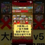 [トレクル]大航海ウイスキーピークLv.5[OPTC][Grand Voyage]