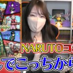 【モンスト】激熱！NARUTOコラボガチャ！引いてるガチャ合ってるよね？《NARUTO-ナルト- 疾⾵伝》【ろあ×しろ】