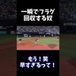 一瞬でフラグ回収する奴