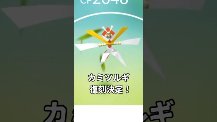 【草最強】カミツルギは育成必須？🔥火力ランキングTOP6【ポケモンGO】
