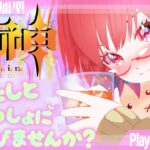 【原神/参加型】地方伝説狩ります～【雑談】