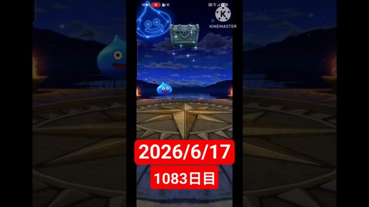 【ドラクエウォーク】永遠のビギナー男のデイリーガチャ2026/6/17【1083日目】#ドラクエウォーク#ドラクエウォークガチャ#ガチャ動画#おすすめに乗りたい