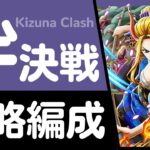 【トレクル】絆決戦 VS ブラックマリア 行動変化後対応