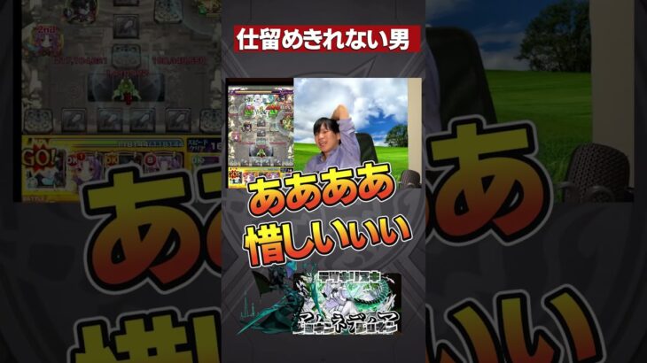 ある意味ミラクルショット【モンスト】