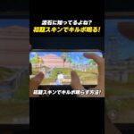 【#荒野行動】初期スキンでキルボイスを鳴らす方法#荒野8周年半で最大100連無料 #荒野W杯