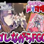 【#FGO 攻略 #パストカルデア 】多声類がフルボイスで新章やってく‼【#星飴あゆき #Vtuber 】～ビンゴを添えて～