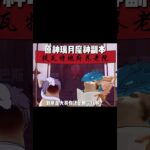 帝君：你们才是挑战者！ #原神空月之歌 #原神二创 #原神 #钟离 #和我一起玩原神吧