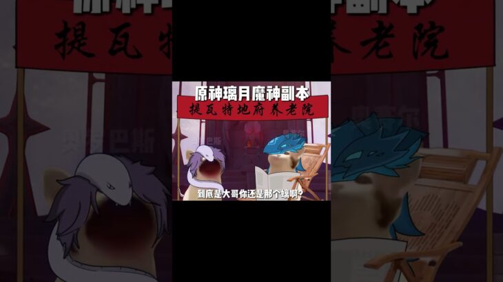 帝君：你们才是挑战者！ #原神空月之歌 #原神二创 #原神 #钟离 #和我一起玩原神吧