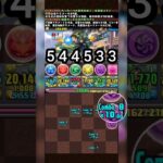 ​💥 爽快！【自力全消】盤面配置 閱覽注意 【パズドラ】全消しルート