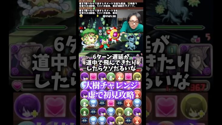 【運営さん】1階層遅延が効いてハリがないです #たかし #パズドラ