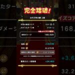 【ドラぽか上級】獲得+3623枚#dqw #ドラクエウォーク #ドラぽか