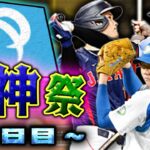 我らパシフィカンによる球神祭　プロ野球スピリッツA