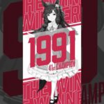 【2026 安田記念】歴代勝利ウマ娘繋げてみた