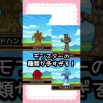 【ドラクエウォーク】ぽんこつ勇者あるある😈モンスター編