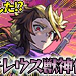 【モンスト】おい！どこまで行くんだアキレウス！【獣神化改】