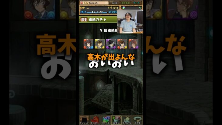 【出るな帰れ】順調に高木が当たって嫌な予感しかせん #たかし #パズドラ