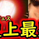[トレクル]スゴフェス! こんなことある? 史上最悪の事態に!!!!!!!? [OPTC][sugo fest]