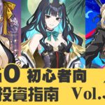 《 FGO 》英靈從者投資指南 Vol.34｜雙寶具又奢華的BB杜拜｜奏章三全從者介紹｜DA的初心者向系列