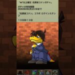 【パズドラ】名探偵コナンガチャ ログインスタンプ10日目 名探偵コナン ハイウェイの堕天使 #パズドラ実況 #れざおのゲーム実況