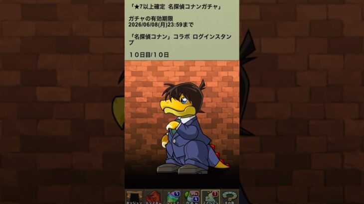 【パズドラ】名探偵コナンガチャ ログインスタンプ10日目 名探偵コナン ハイウェイの堕天使 #パズドラ実況 #れざおのゲーム実況