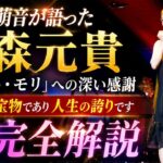 【人生の誇り】上白石萌音が語った大森元貴「メメント・モリ」への深い感謝 #VOICEVOX青山龍星 #上白石萌音 #大森元貴 #MrsGREENAPPLE #メメントモリ
