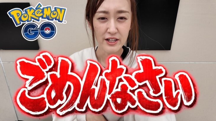 詰みました…ごめんなさい…【ポケモンGO】