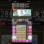 魔法石128個配布決定 #パズドラ