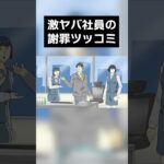謝罪ツッコミ②【メメントモリ】#shorts