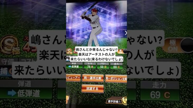 TS3弾楽しみ! #プロスピ #プロスピa