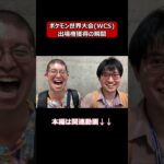 【ポケモンGO】ポケモン世界大会(WCS)出場権獲得の瞬間 #shorts #ポケモンgo #ポケモン