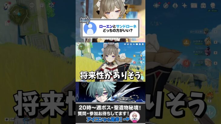 ローエンとサンドローネどっち引くべき？ #原神 #genshinimpact