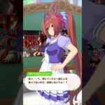 「ツンデレ対応助かる〜」#ウマ娘プリティーダービー #ダイワスカーレット #Shorts