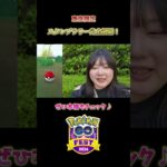 【GOフェス】新実装のポケモンGOスタンプラリー完全制覇！ #ポケモンgo #pokemongo #shorts