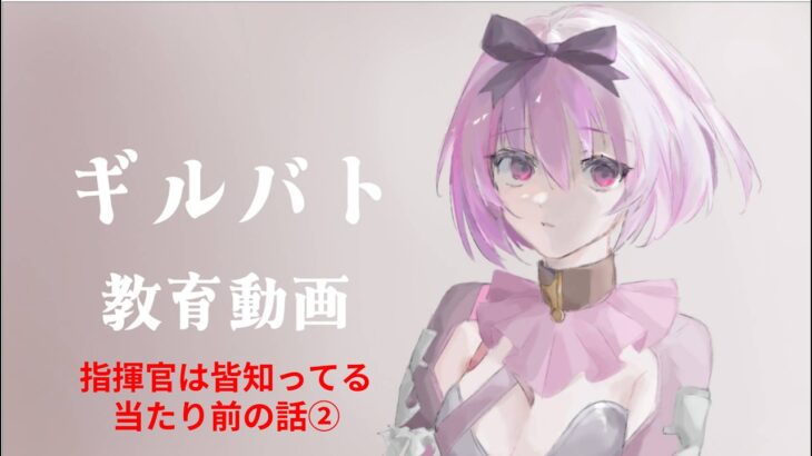 メメントモリ：指揮官は知ってる当たり前の話②