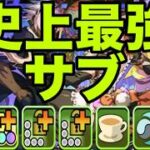 このキャラ、ガチで強すぎる。メイド【パズドラ】
