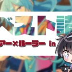 【あんスタ/スト読み】新しいfineの引き出しが開いてる…！イベントストーリーを読もう📚【Vtuber 渡瀬ユーキ】