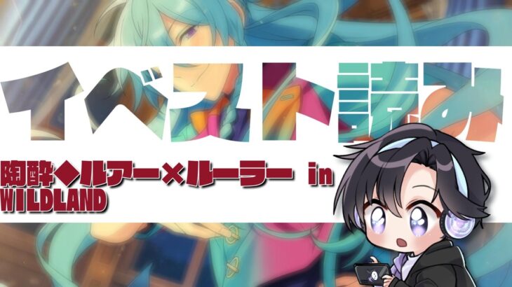 【あんスタ/スト読み】新しいfineの引き出しが開いてる…！イベントストーリーを読もう📚【Vtuber 渡瀬ユーキ】
