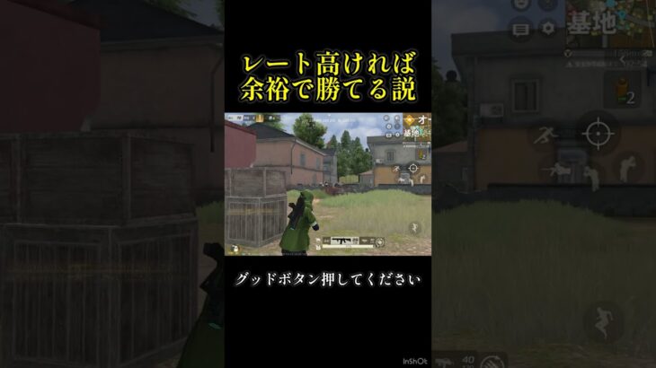 荒野行動レート高ければ余裕で勝てる説#shorts #荒野行動