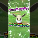 【ポケモンGO】イーブイが大量に乱獲できる⁉︎4ヶ月ぶりにスポットライトアワーが復活‼︎早速ガチです‼︎ #ポケモン #ポケモンgo #ポケgo #pokemon #pokemongo#shorts