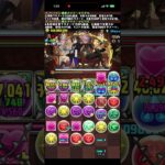執事とメイドのコロシアム2! 慈愛の心 超絶壊滅級　#パズドラ　#パズル　#コロシアム　#イベント　#コラボ　#執事　#メイド　#主人