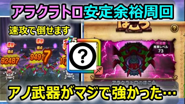 【ドラクエウォーク】#327 久々に使ったらやはりとんでもない武器だった…