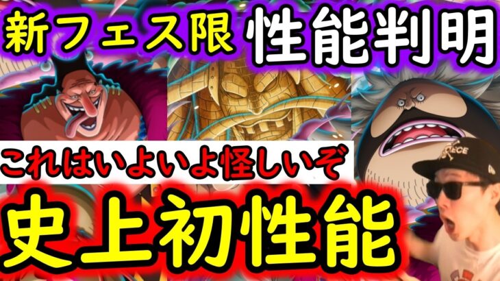 [トレクル]え? ありなのこれ!! 新フェス限ウルフ＆バスコ＆ピサロ性能判明! もーこれは怪しいだろ!!!!!!!!!!!! [OPTC][sugo fest]