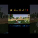上手いかな？笑 #荒野行動