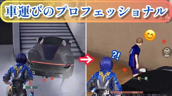 【荒野行動】車運びのプロフェッショナル〖ロマン研究所の日常 #34〗
