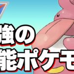 どんな役割もこなせる万能さがベロベルトのウリ！【ポケモンGO】【GOバトルリーグ】