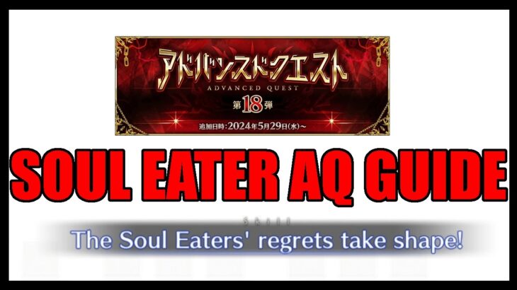 Soul Gluttony Advanced Quest Guide [Fate/Grand Order]