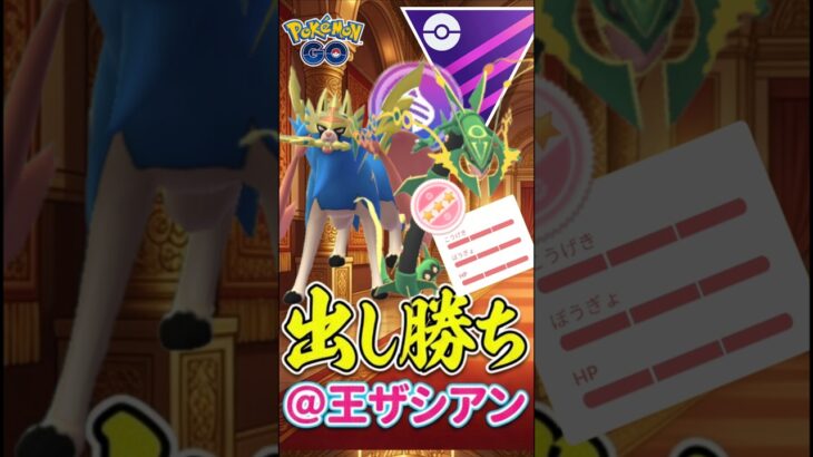 初手は出し勝ちを、、、【メガマスターリーグ】【ポケモンGO】【GOバトルリーグ】