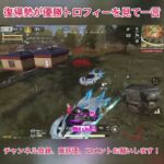 復帰勢が優勝トロフィーを見て一言 #荒野行動 #shorts