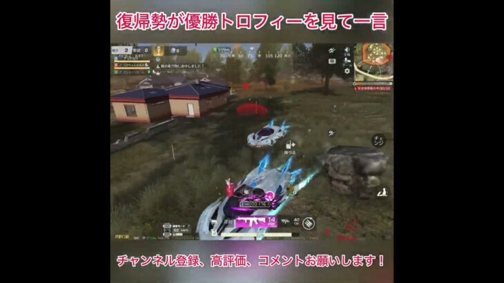 復帰勢が優勝トロフィーを見て一言 #荒野行動 #shorts