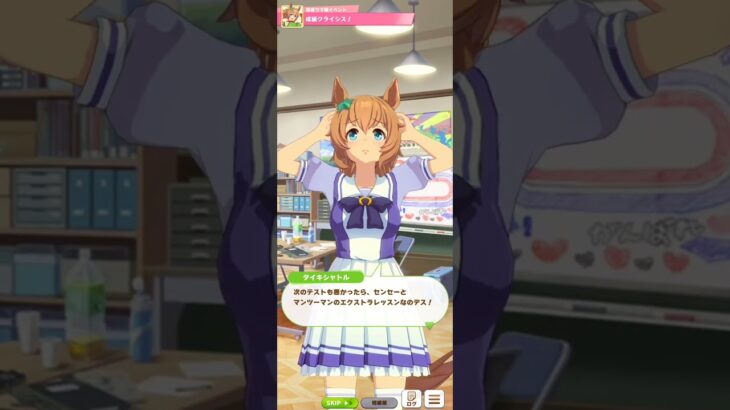【ウマ娘】育成イベント(タイキシャトル)#ウマ娘 #umamusume #ウマ娘プリティーダービー